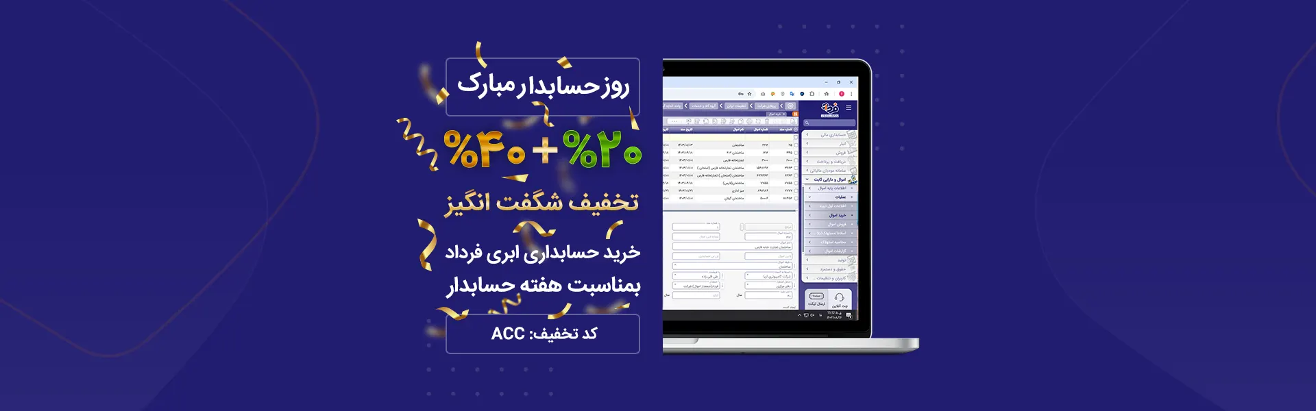 تخفیف روز حسابدار